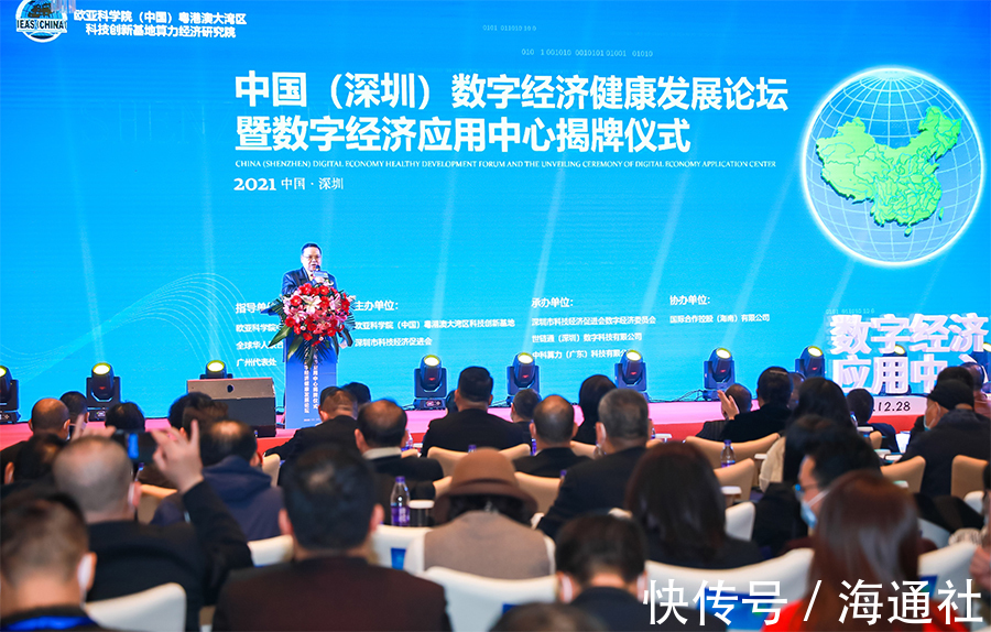 基础设施|中国(深圳)数字经济健康发展论坛举行