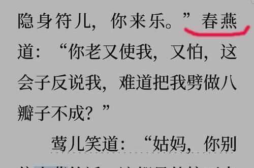 宝黛|红玉犯宝黛的名讳要改为小红,春燕为何可以犯四春的名讳