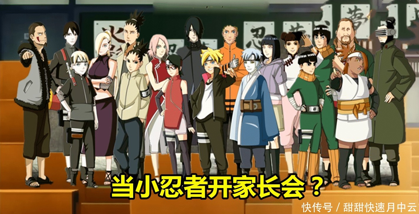 博人的家长|博人传当小忍者开家长会,谁家阵容强