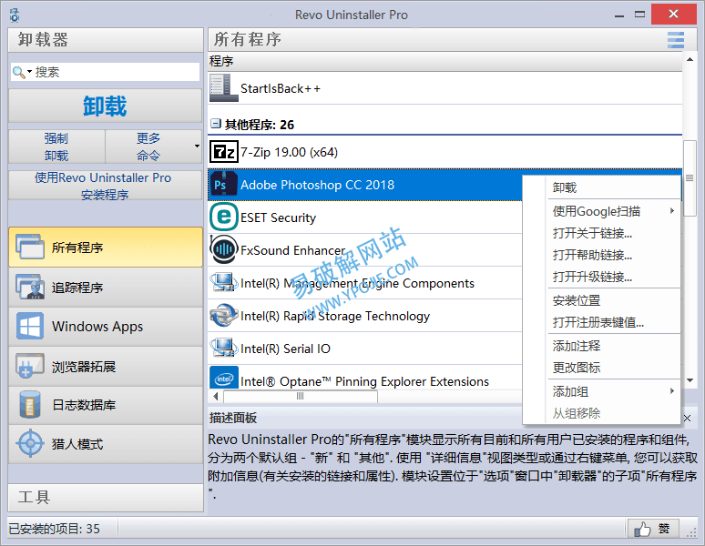 Revo Uninstaller Pro v5.2.2 软件强制卸载工具单文件版
