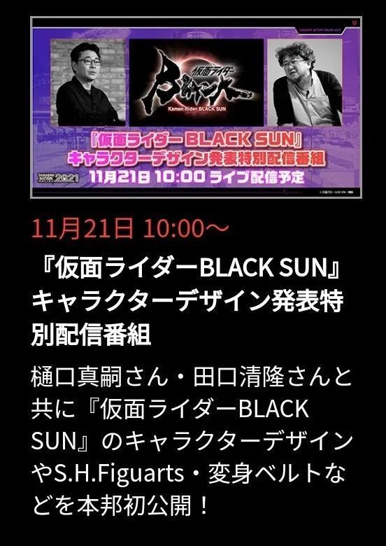 圣刃深罪|假面骑士圣刃深罪的三重奏海报公开,BLACK SUN本月21号公开各类情报
