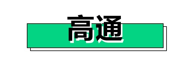 外观|科技资讯｜骁龙888发布，小米11外观曝光，苹果充电器售价1049元