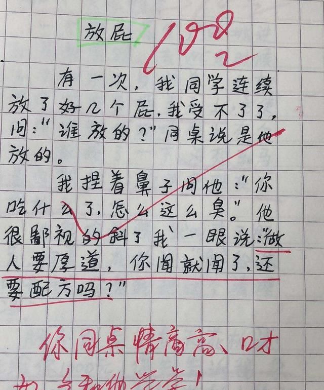 放屁|小学生作文《倒霉的一天》：字少内涵足！网友：怎么下得了口