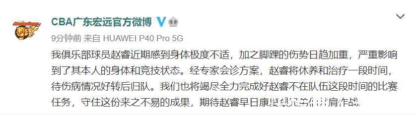 广东队|广东男篮官宣赵睿长期缺阵,身体极度不适,脚踝伤势日益加重