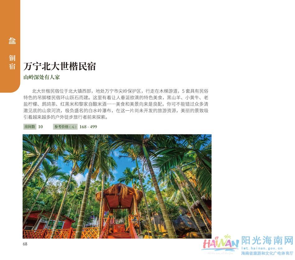 中薪|收藏！海南乡村民宿超全指南来了，看完好想都住一遍！