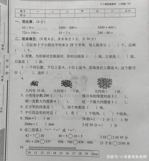 题量|二年级数学下册期末考试模拟卷，题量适中，难度不大，附答案一份