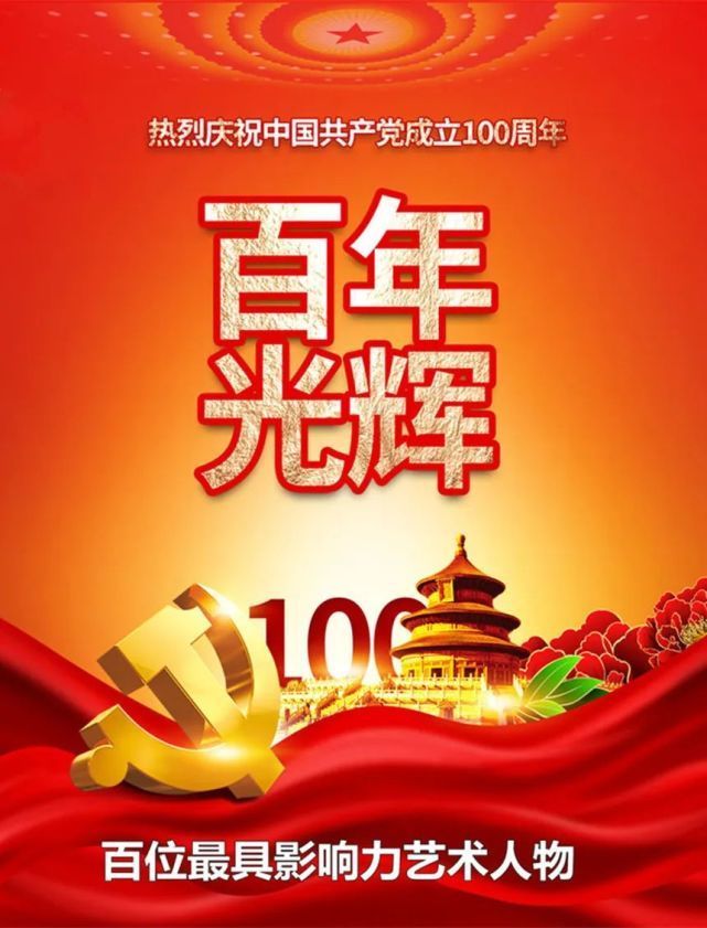 胡文高:【百年光辉】百位最具影响力艺术人物
