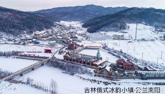 雪乡、俄罗斯风情小镇…吉林的冬天，多的是你想象不到的精彩