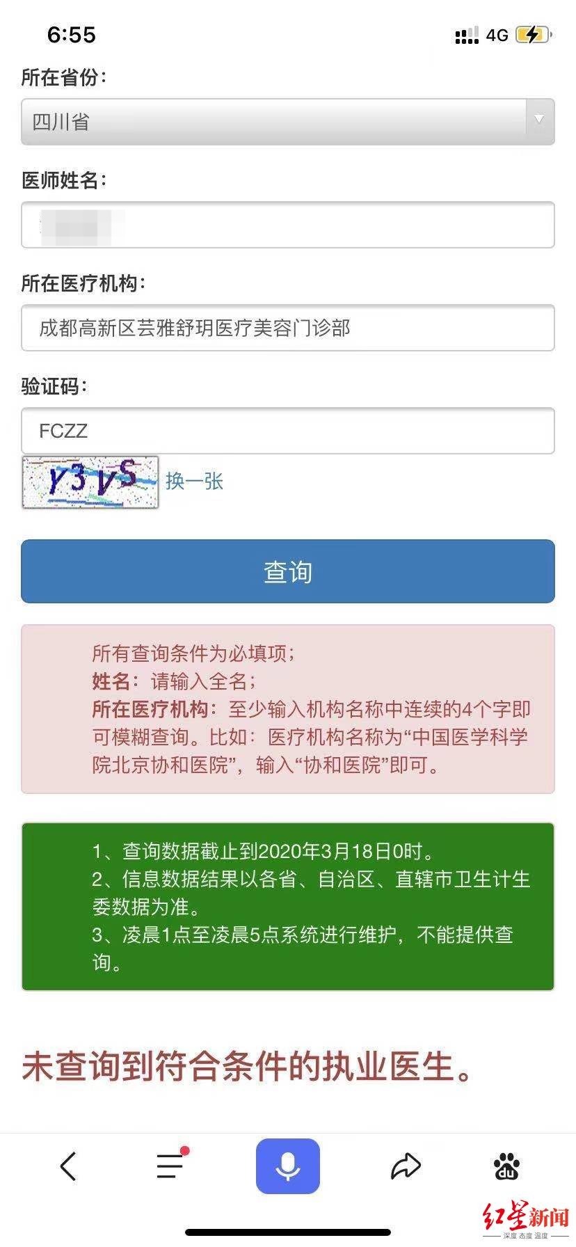 美容机构回应女子被整歪鼻子:只能修复,退3000元