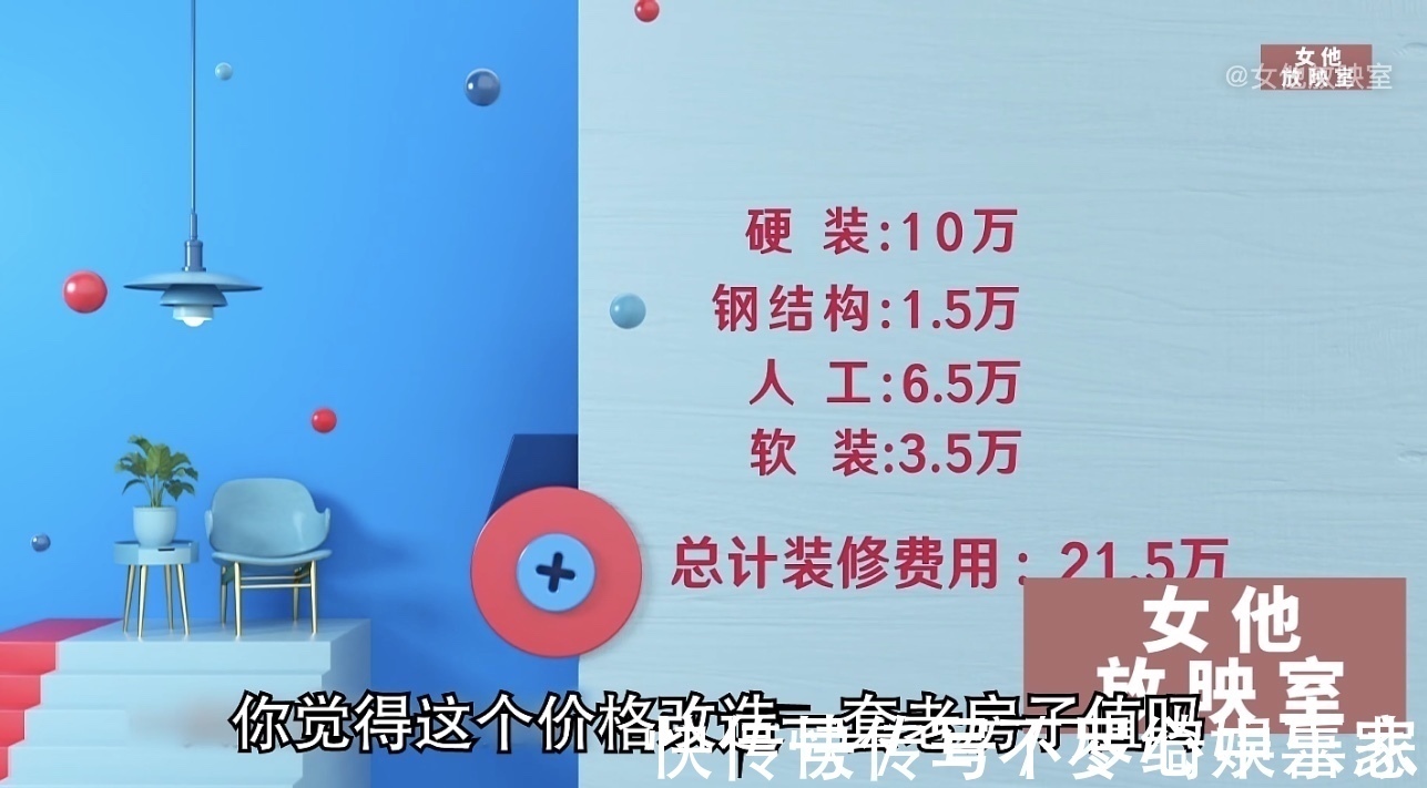 楼板|为了让儿子结婚，父母咬牙装修，11平老破房变3层小别墅，纪录片