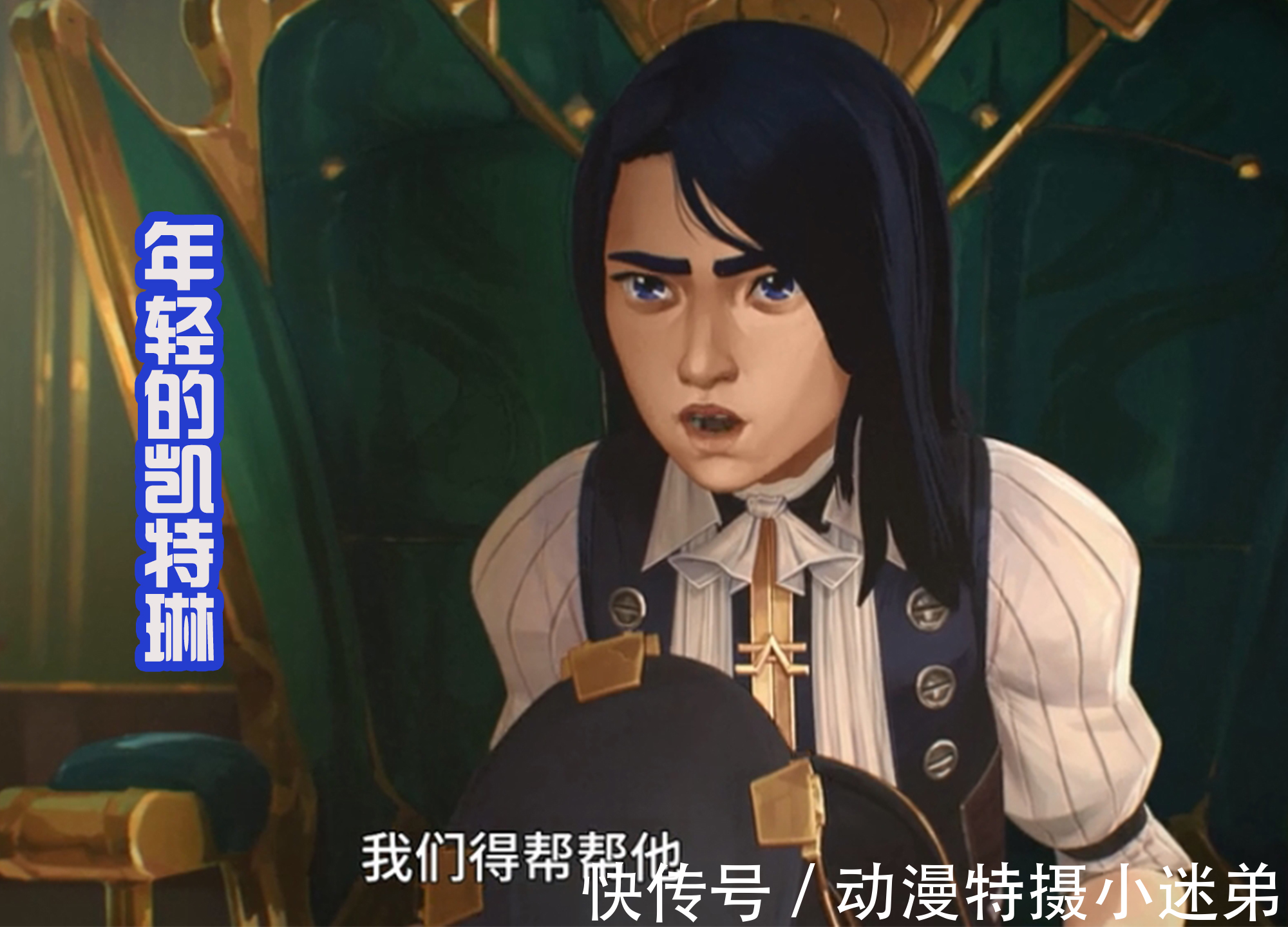 赛娜|英雄联盟双城之战:杰斯和维克托成为好友,凯特琳是他的青梅竹马