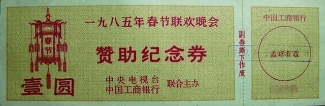 档案看工行|工行协助办春晚