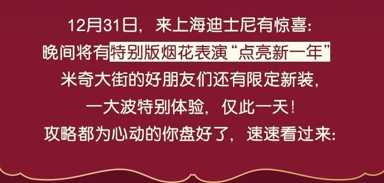 点亮|2020年临近尾声，不如去看迪士尼特别版烟花，点亮新一年！