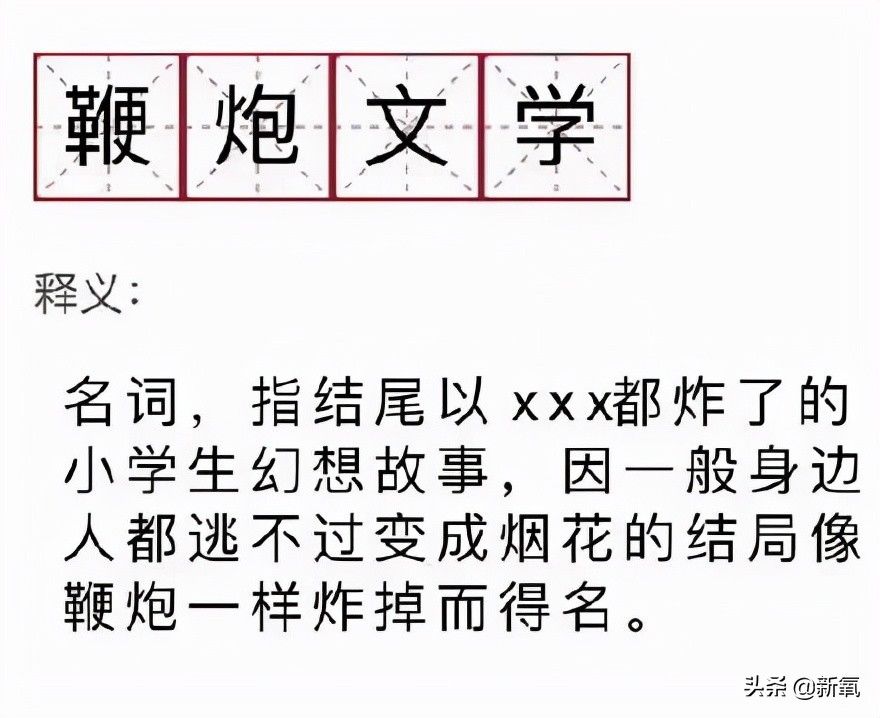 废话&让人无语的网络文学，到底有多难学？