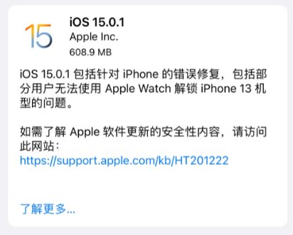 iphone|苹果iOS/iPadOS 15.0.1正式版发布，修复Apple Watch解锁等多个Bug