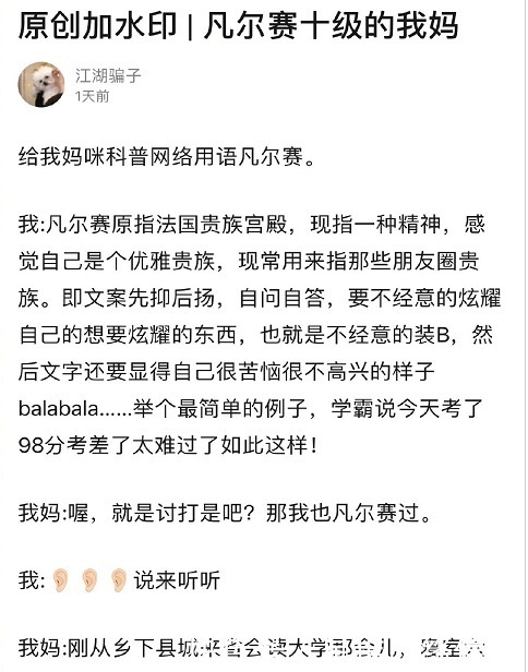 凡尔赛|“朋友圈凡尔赛文学大赏！”哈哈哈哈，听听这是人说的话吗