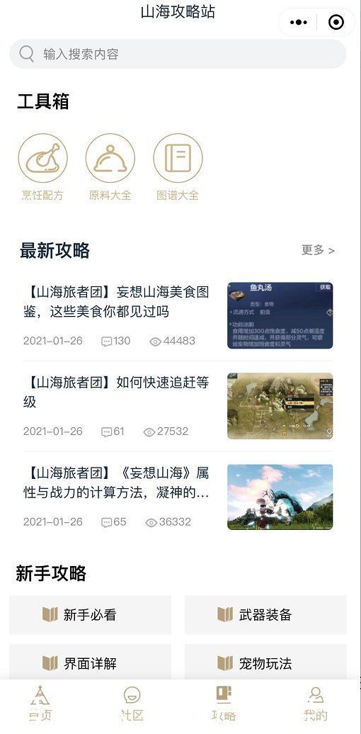 沙盒|“三无”产品的社区运营之路——妄想山海社区运营复盘