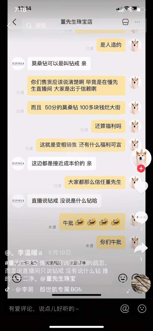 福利|珠宝直播间一天卖两亿，是福利还是套路？