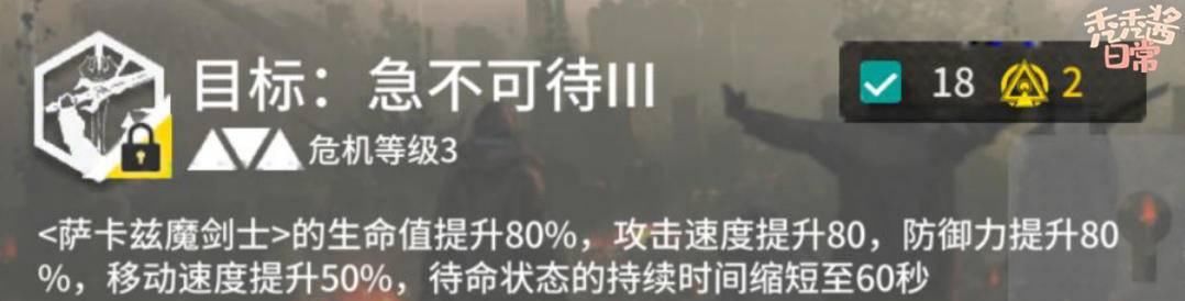 降临|明日方舟燃灰行动速报：萨卡兹噩梦再降临，3级词条满是针对