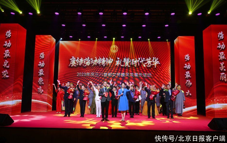 北京市总工会举办庆“三八”首都女劳模风采展示活动
