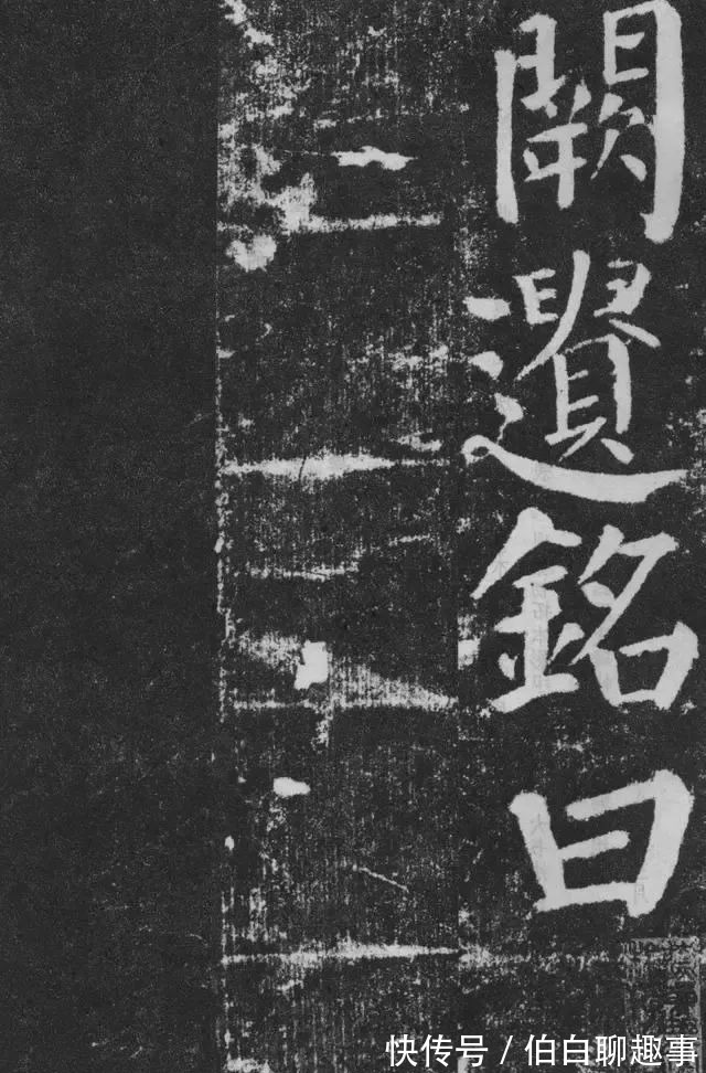 宋伯鲁|《颜勤礼碑》完整拓本附释文,方便随时读帖!