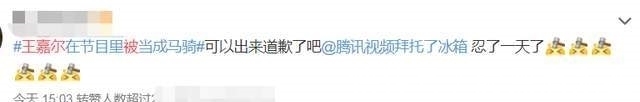 拜冰|《拜托了冰箱》王嘉尔被当马骑,引网友众怒,老牌综艺也翻车?