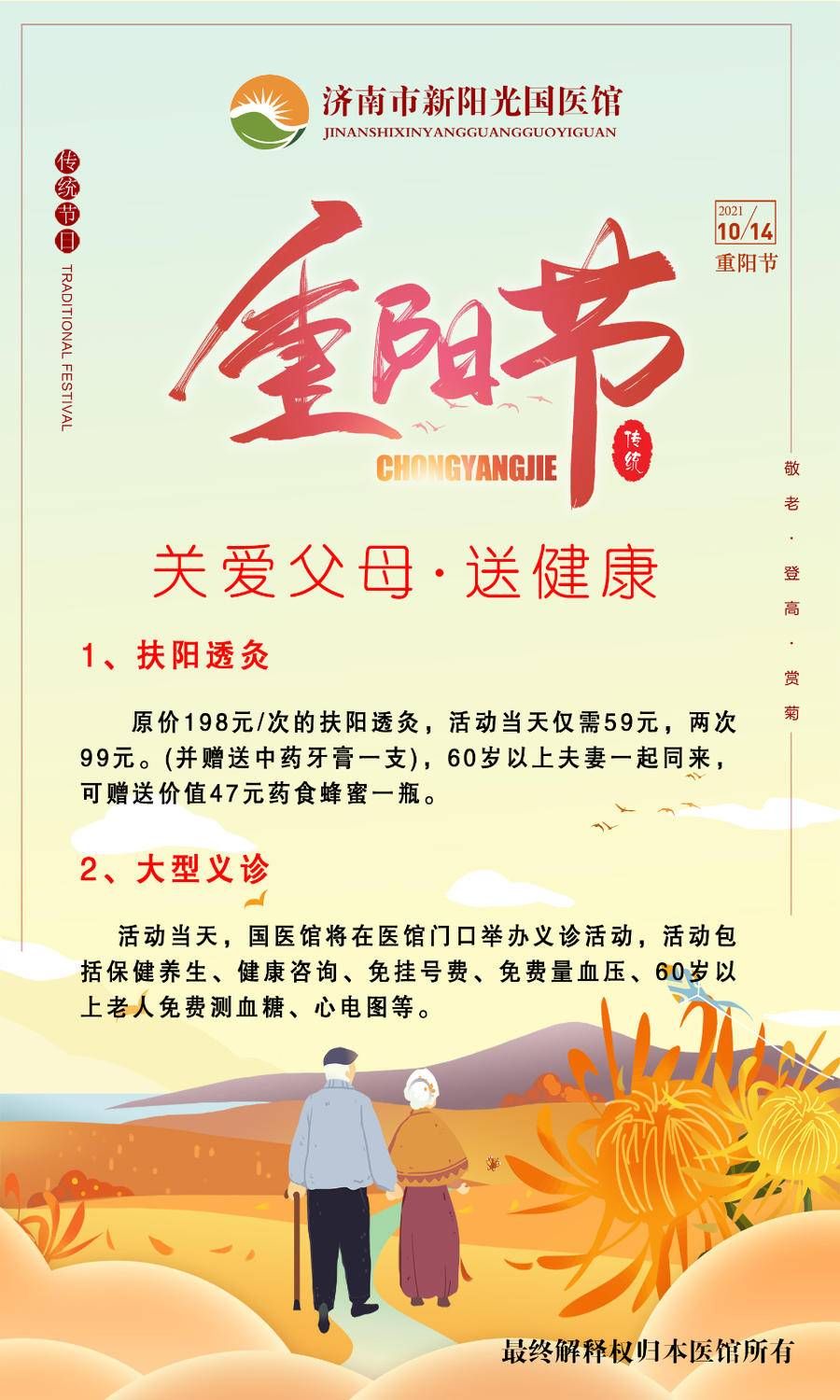 新阳光国医馆|爱在深秋，情暖重阳——济南市新阳光国医馆举行关爱老年人活动