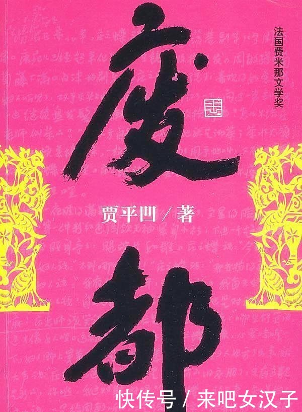 小说|继《废都》后,贾平凹发表第二部城市题材小说,比《废都》更精彩