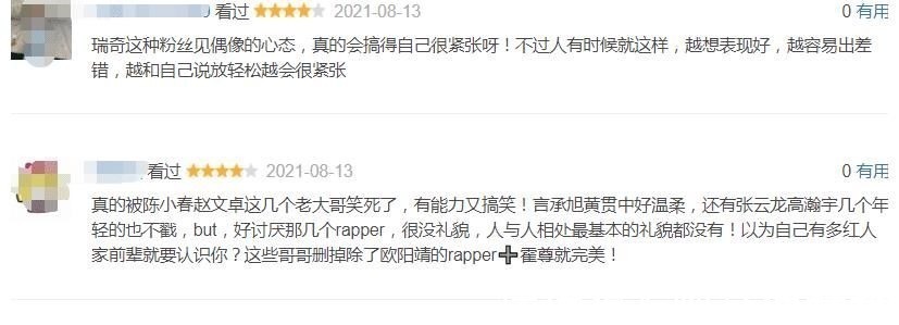 《披荊斬棘的哥哥》熱播,收視跟口碑雙豐收,又是良心綜藝