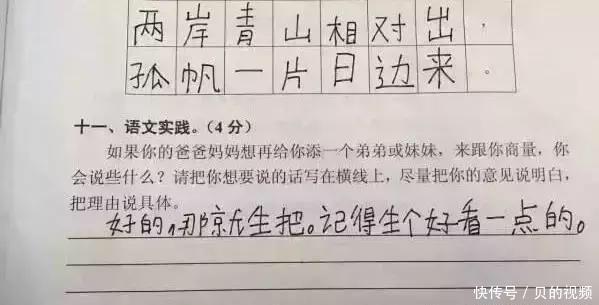 小学生“奇葩试卷”大集合，脑洞不是一般的大，老师看后又气又笑