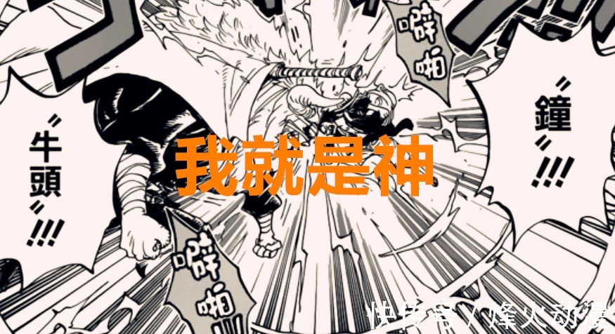 鱼人族|海贼王1018话：鱼人族期待的太阳神，毛皮族等待的黎明都与他相关