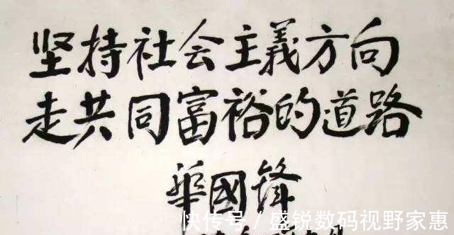 华氏颜体!华国锋的“华氏颜体”为何被公认为书法珍品?