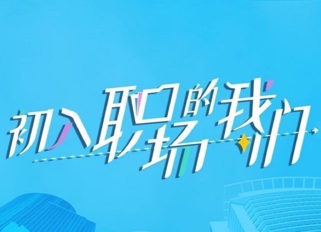 董明珠|全新職場(chǎng)綜藝上線在即,張翰岳云鵬加盟,內(nèi)娛運(yùn)營(yíng)實(shí)景或首度曝光