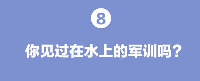 豆腐块|大学生军训迷惑行为大赏！走着走着就走出了天线宝宝的步伐……