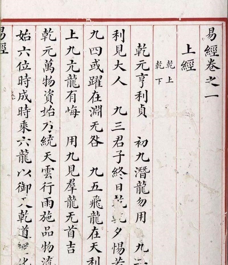 文源阁$清道光年间内府朱丝栏精写本《易经》,很美很珍贵