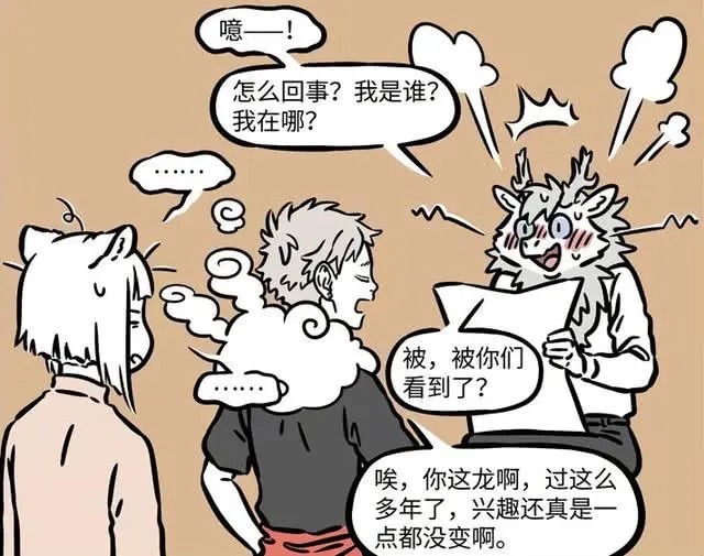 非人哉漫画失忆篇再度升级，猴哥轻松搞定烈烈，哪吒成了大麻烦