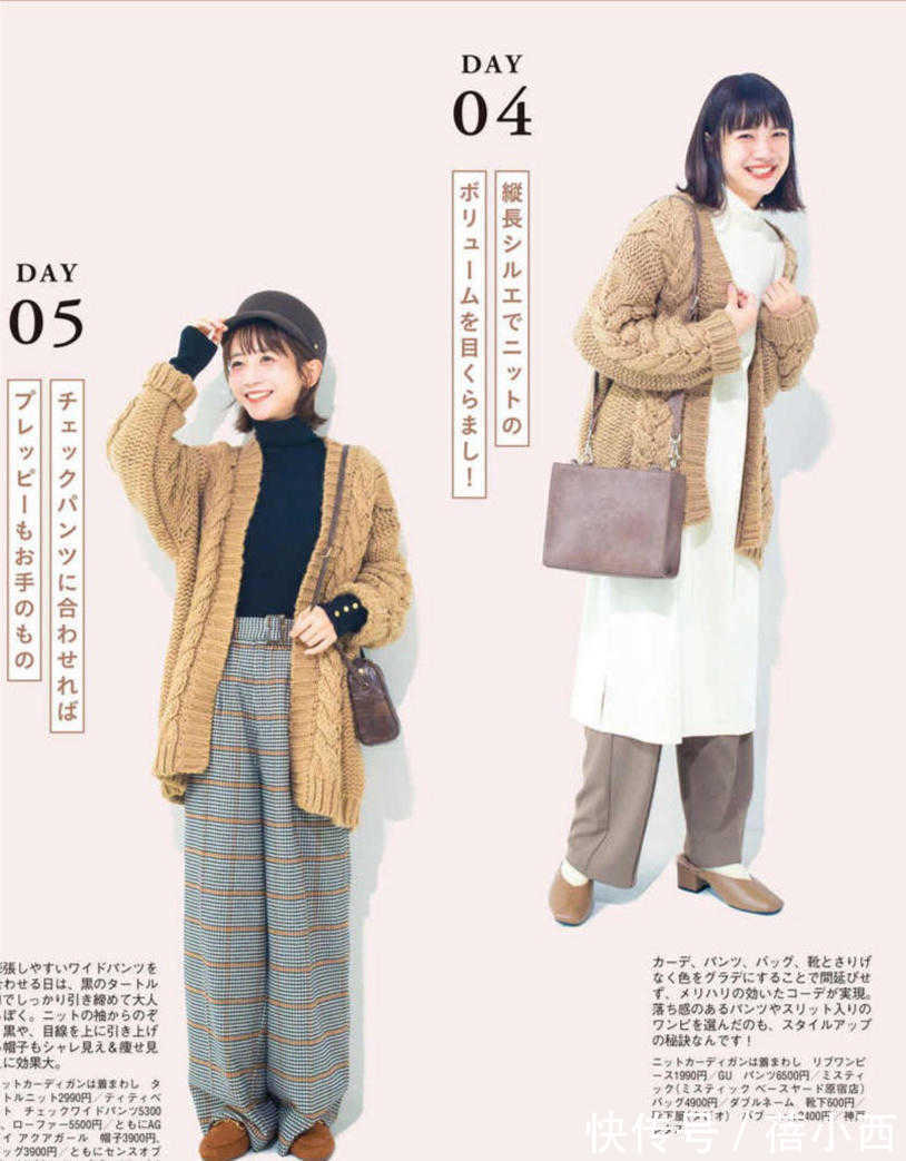 搭配 新年新穿搭!建议小个子女生多学日系风格的毛衣穿搭,气质满分!