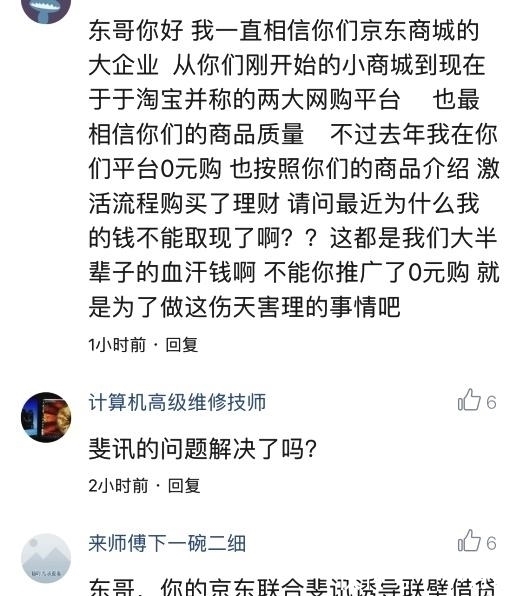 京东|刘强东怒批平台席卷270亿跑路, 遭网友狂怼 你家斐讯让我倾家荡产