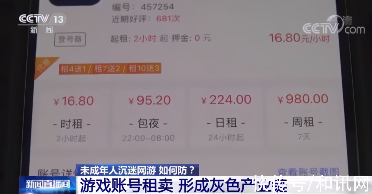 网络游戏|33元租号打2小时王者荣耀，腾讯游戏：严重破坏游戏实名制和未成年人保护机制，已向超20家交易平台发函