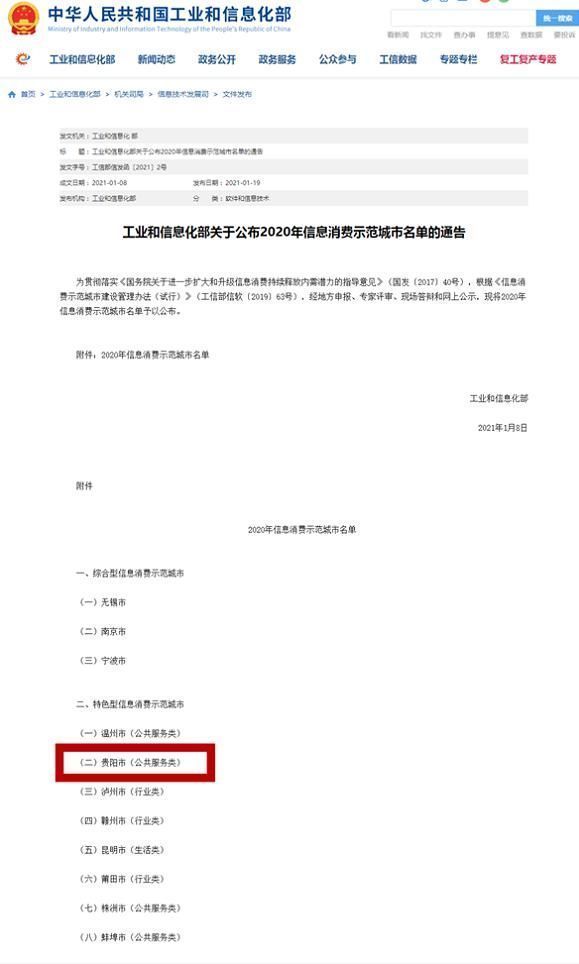 安辉|贵阳排名全球第五!《2021全球重要城市开放数据指数》发布
