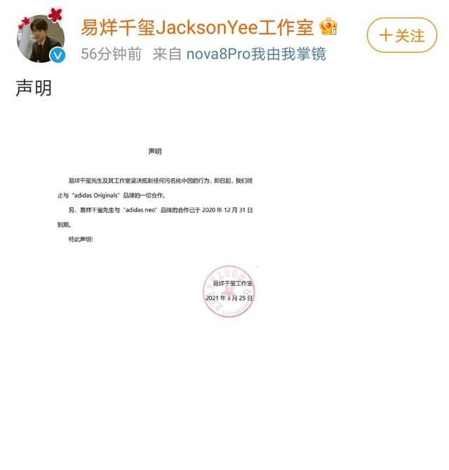 杨幂 迪丽热巴 易烊千玺发声与阿迪解约 刘亦菲陈奕迅 无动静 全网搜