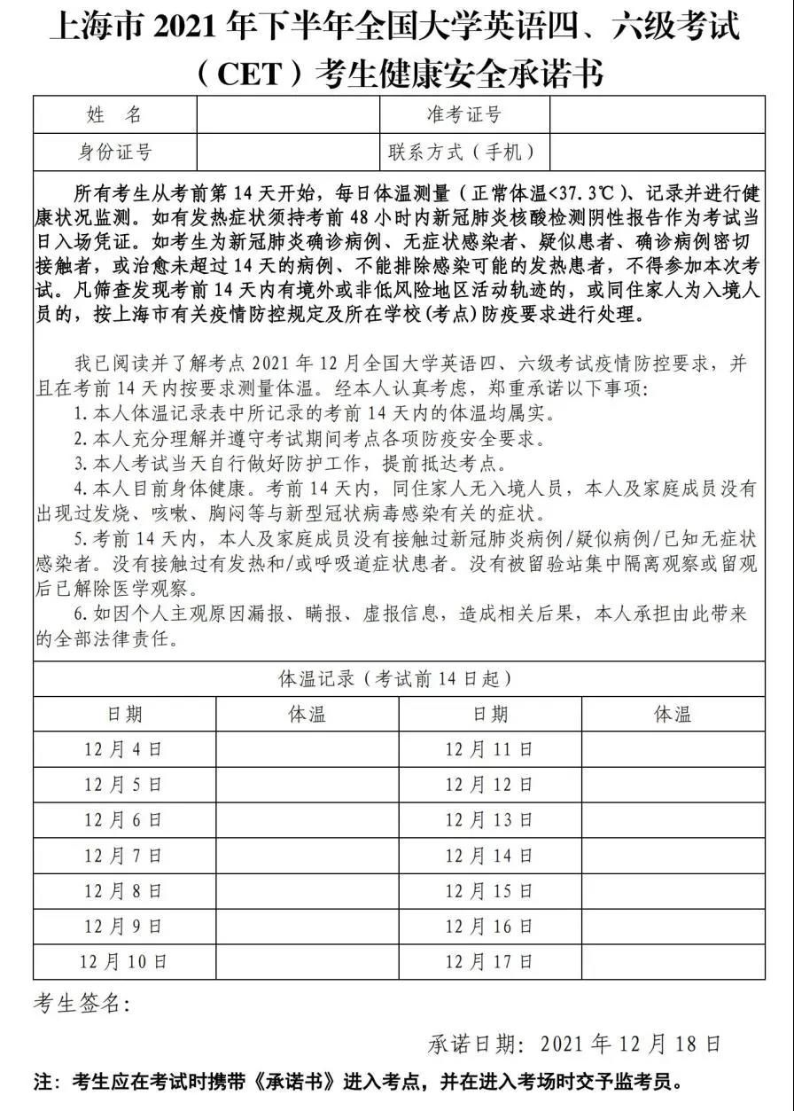 考点|考前14天非必要不离沪，考试全程建议戴口罩，2021年下半年英语四、六级考试（CET）12月18日举行