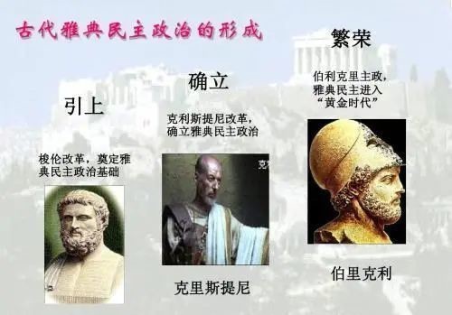 雅典|西方津津乐道的雅典民主,不过是建立在奴隶制和霸权上的集体暴政