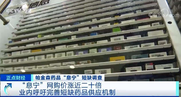 网购价|这类药品多地断货，网购价涨近20倍！能用其它药替代吗