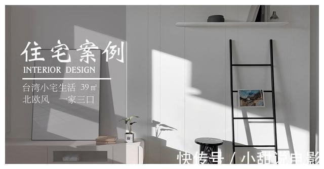 原木色|不得不佩服台湾的设计，39㎡住一家三口，功能齐全还宽敞明亮！