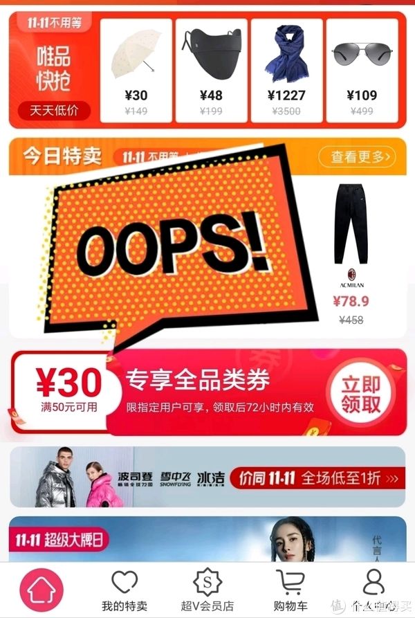 神券|唯品会50－40全品神券，你领到了吗？怎么用最划算呢？