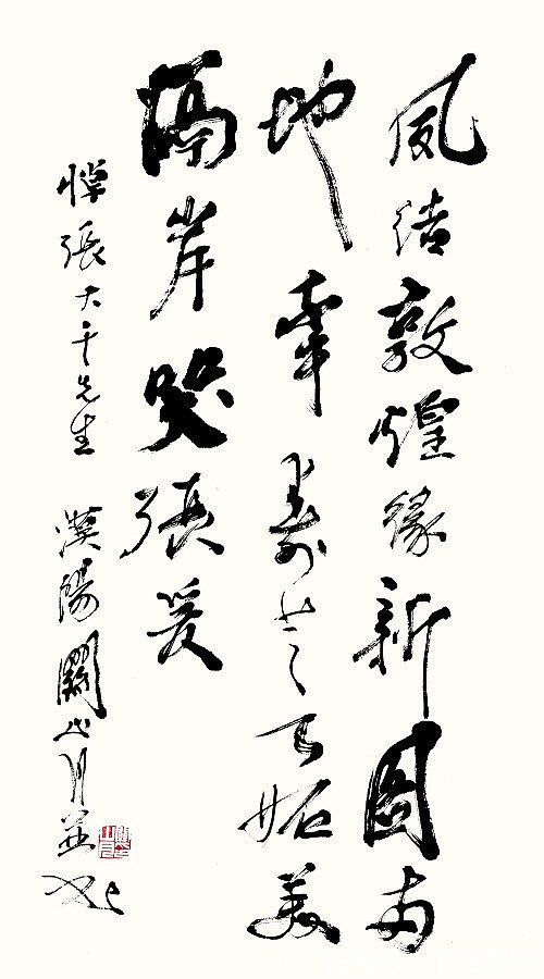 行书!关山月的行书老辣纵横,独具一格,是“茅子”喝多了吗?自由开阔