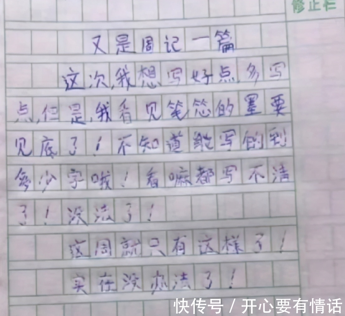 |小学生搞笑日记火了,思维方式过于独特,老师看后忍不住叫好