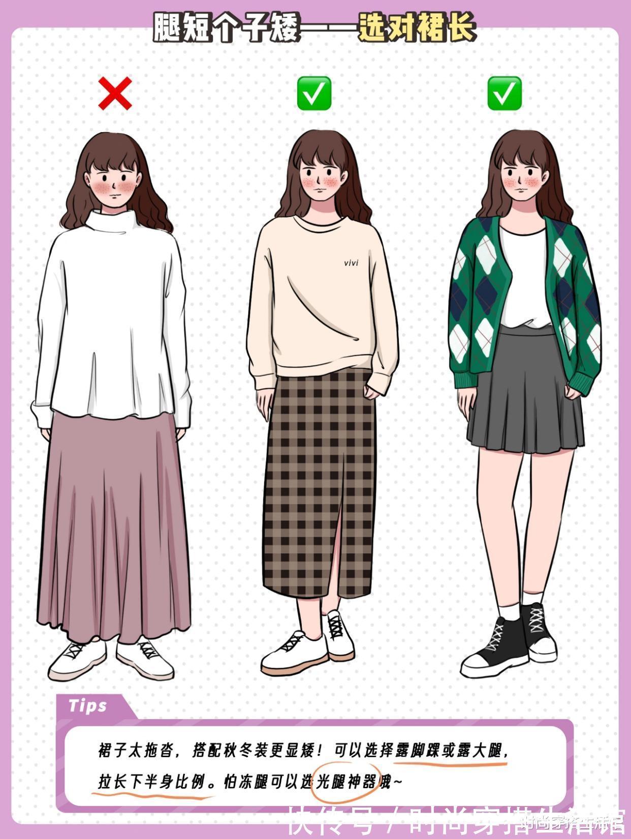 腿型 秋冬半裙千万别这样穿,不仅显胖还显矮,你中招了吗?
