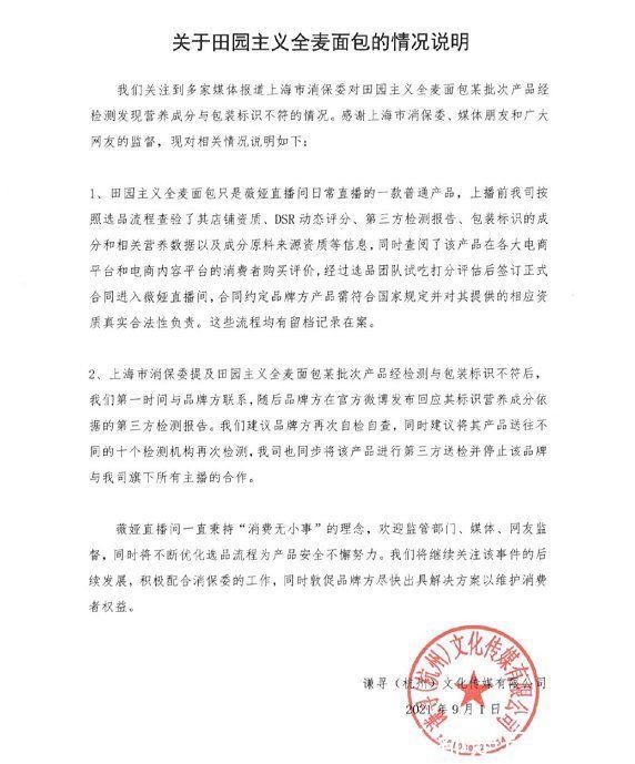直播|当薇娅们丢失「全网最低价」